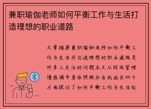 兼职瑜伽老师如何平衡工作与生活打造理想的职业道路