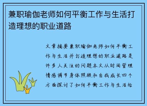 兼职瑜伽老师如何平衡工作与生活打造理想的职业道路