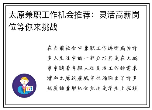 太原兼职工作机会推荐：灵活高薪岗位等你来挑战