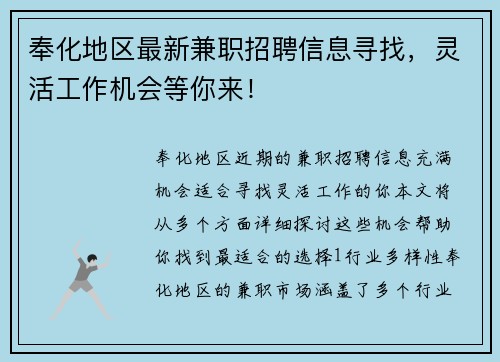 奉化地区最新兼职招聘信息寻找，灵活工作机会等你来！