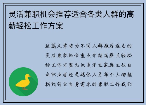 灵活兼职机会推荐适合各类人群的高薪轻松工作方案