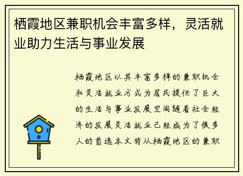 栖霞地区兼职机会丰富多样，灵活就业助力生活与事业发展