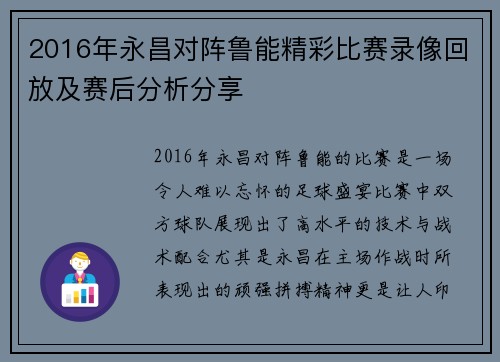 2016年永昌对阵鲁能精彩比赛录像回放及赛后分析分享