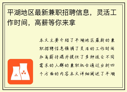 平湖地区最新兼职招聘信息，灵活工作时间，高薪等你来拿