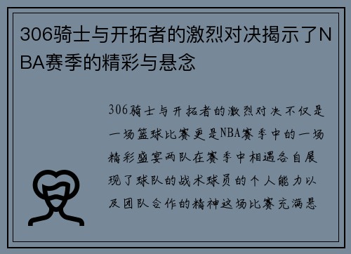 306骑士与开拓者的激烈对决揭示了NBA赛季的精彩与悬念