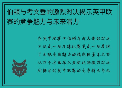 伯顿与考文垂的激烈对决揭示英甲联赛的竞争魅力与未来潜力