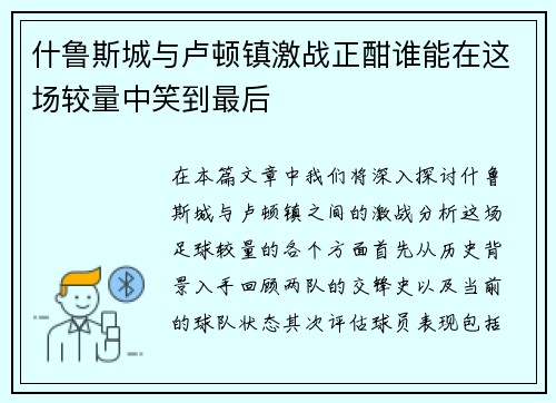 什鲁斯城与卢顿镇激战正酣谁能在这场较量中笑到最后