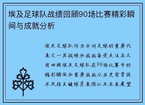 埃及足球队战绩回顾90场比赛精彩瞬间与成就分析