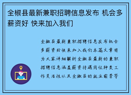 全椒县最新兼职招聘信息发布 机会多薪资好 快来加入我们
