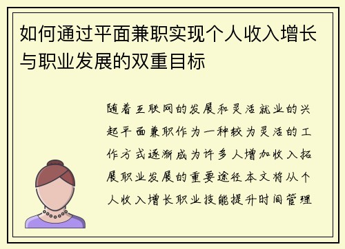 如何通过平面兼职实现个人收入增长与职业发展的双重目标