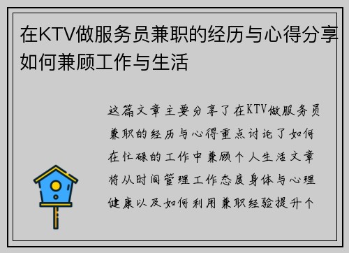 在KTV做服务员兼职的经历与心得分享如何兼顾工作与生活