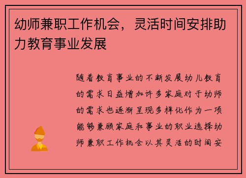 幼师兼职工作机会，灵活时间安排助力教育事业发展