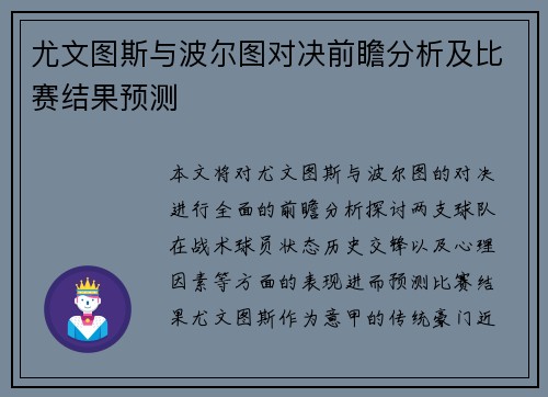 尤文图斯与波尔图对决前瞻分析及比赛结果预测