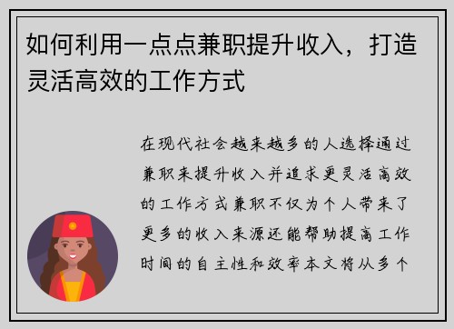 如何利用一点点兼职提升收入，打造灵活高效的工作方式