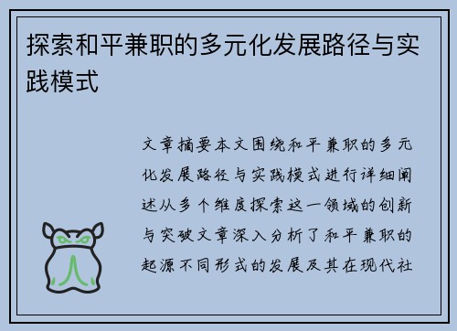 探索和平兼职的多元化发展路径与实践模式