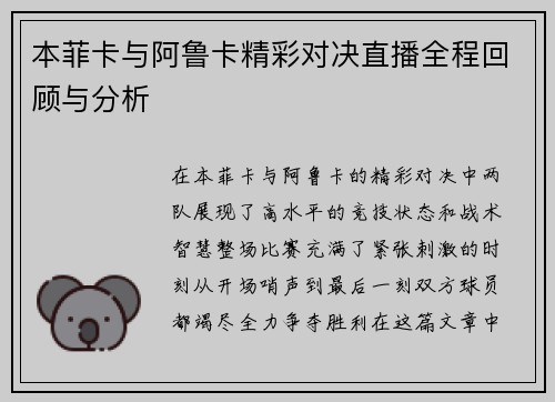 本菲卡与阿鲁卡精彩对决直播全程回顾与分析