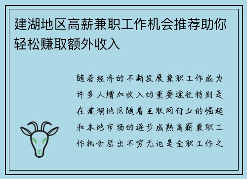 建湖地区高薪兼职工作机会推荐助你轻松赚取额外收入