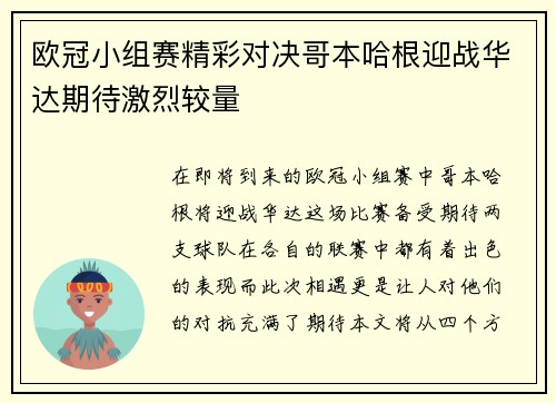 欧冠小组赛精彩对决哥本哈根迎战华达期待激烈较量