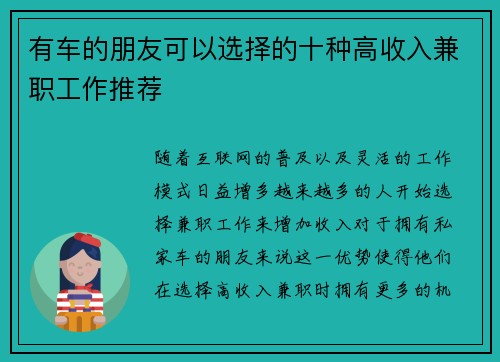 有车的朋友可以选择的十种高收入兼职工作推荐