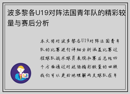 波多黎各U19对阵法国青年队的精彩较量与赛后分析