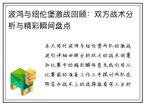 波鸿与纽伦堡激战回顾：双方战术分析与精彩瞬间盘点