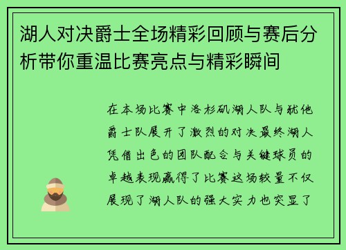 湖人对决爵士全场精彩回顾与赛后分析带你重温比赛亮点与精彩瞬间