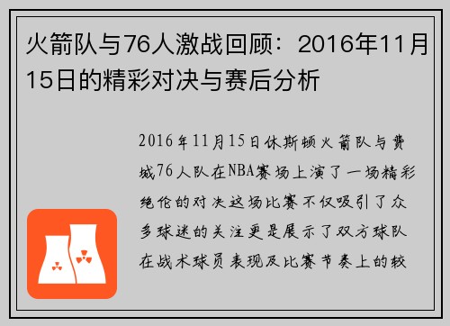 火箭队与76人激战回顾：2016年11月15日的精彩对决与赛后分析