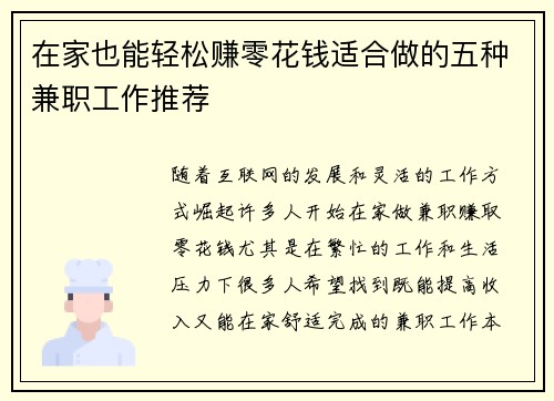 在家也能轻松赚零花钱适合做的五种兼职工作推荐