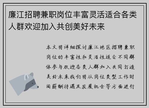 廉江招聘兼职岗位丰富灵活适合各类人群欢迎加入共创美好未来