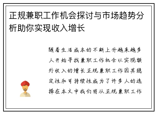 正规兼职工作机会探讨与市场趋势分析助你实现收入增长