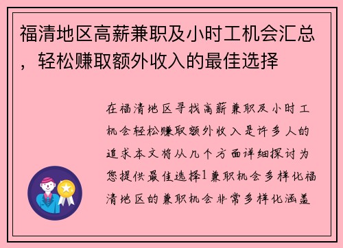 福清地区高薪兼职及小时工机会汇总，轻松赚取额外收入的最佳选择