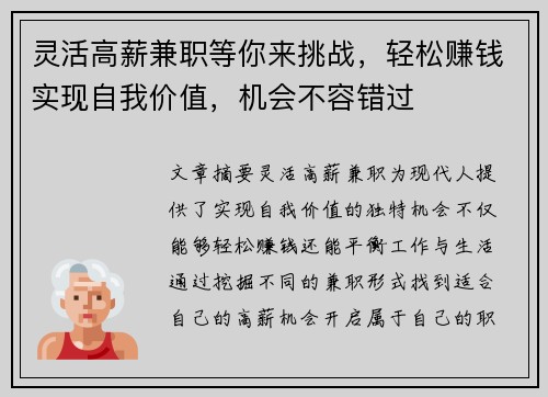 灵活高薪兼职等你来挑战，轻松赚钱实现自我价值，机会不容错过