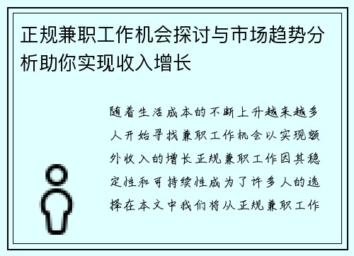 正规兼职工作机会探讨与市场趋势分析助你实现收入增长