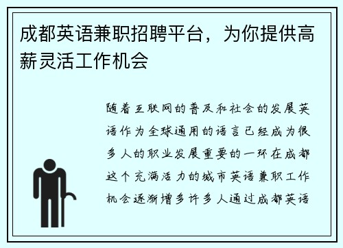 成都英语兼职招聘平台，为你提供高薪灵活工作机会