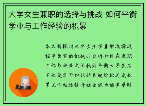 大学女生兼职的选择与挑战 如何平衡学业与工作经验的积累