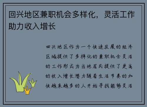 回兴地区兼职机会多样化，灵活工作助力收入增长