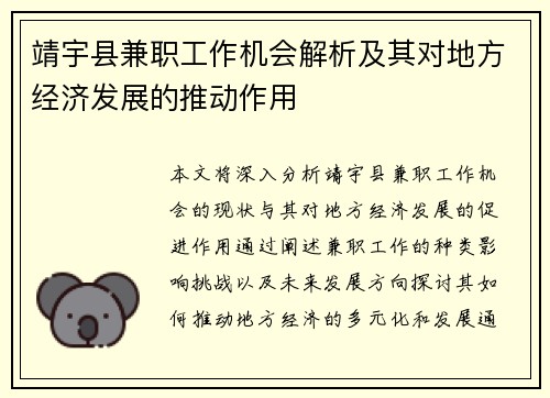 靖宇县兼职工作机会解析及其对地方经济发展的推动作用