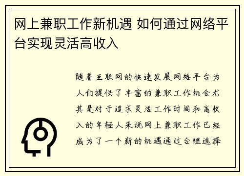 网上兼职工作新机遇 如何通过网络平台实现灵活高收入