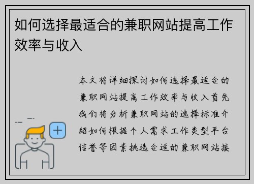 如何选择最适合的兼职网站提高工作效率与收入
