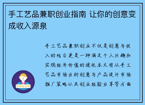 手工艺品兼职创业指南 让你的创意变成收入源泉
