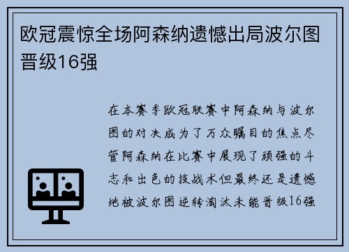 欧冠震惊全场阿森纳遗憾出局波尔图晋级16强