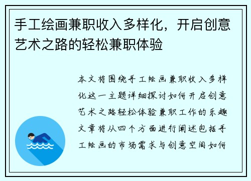 手工绘画兼职收入多样化，开启创意艺术之路的轻松兼职体验