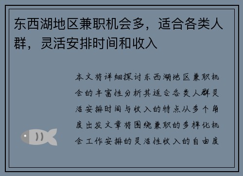 东西湖地区兼职机会多，适合各类人群，灵活安排时间和收入