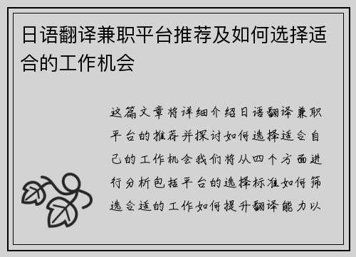 日语翻译兼职平台推荐及如何选择适合的工作机会