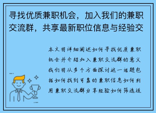 寻找优质兼职机会，加入我们的兼职交流群，共享最新职位信息与经验交流
