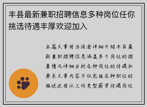 丰县最新兼职招聘信息多种岗位任你挑选待遇丰厚欢迎加入