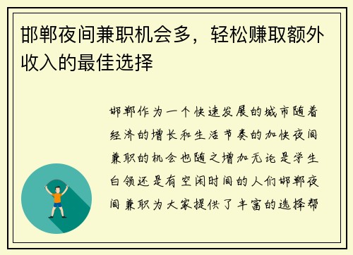 邯郸夜间兼职机会多，轻松赚取额外收入的最佳选择