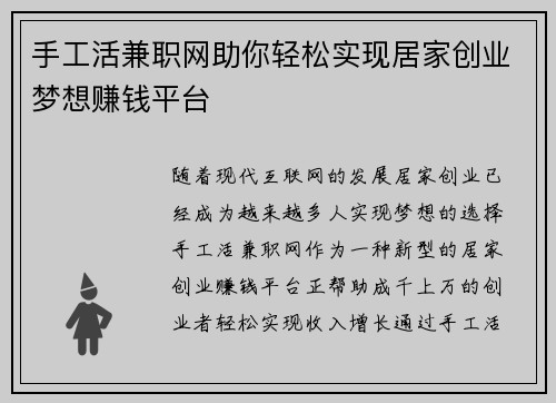 手工活兼职网助你轻松实现居家创业梦想赚钱平台
