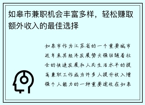 如皋市兼职机会丰富多样，轻松赚取额外收入的最佳选择