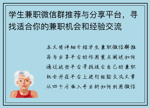 学生兼职微信群推荐与分享平台，寻找适合你的兼职机会和经验交流